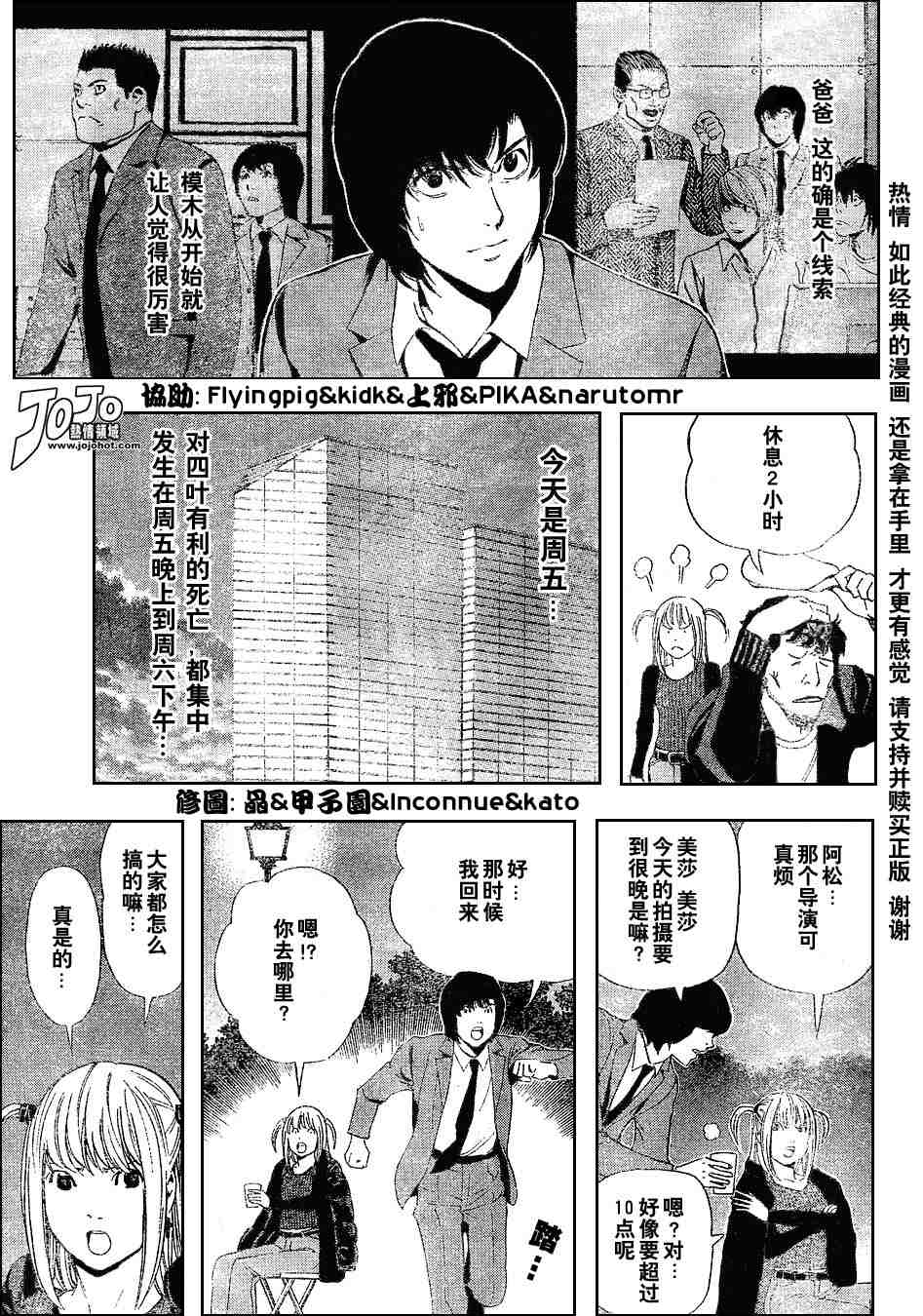 《死亡笔记》漫画最新章节第5卷免费下拉式在线观看章节第【125】张图片