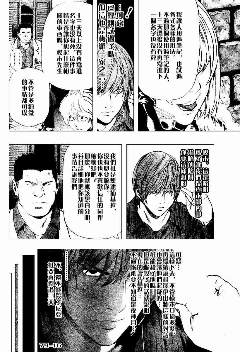 《死亡笔记》漫画最新章节第79话免费下拉式在线观看章节第【16】张图片