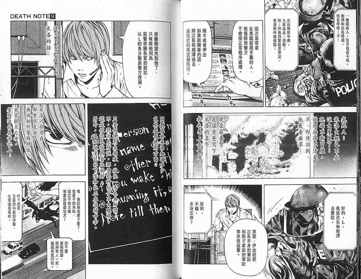 《死亡笔记》漫画最新章节第9卷免费下拉式在线观看章节第【40】张图片