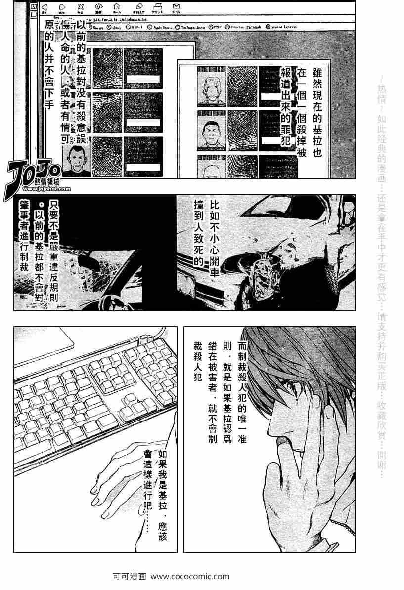 《死亡笔记》漫画最新章节第47话免费下拉式在线观看章节第【4】张图片