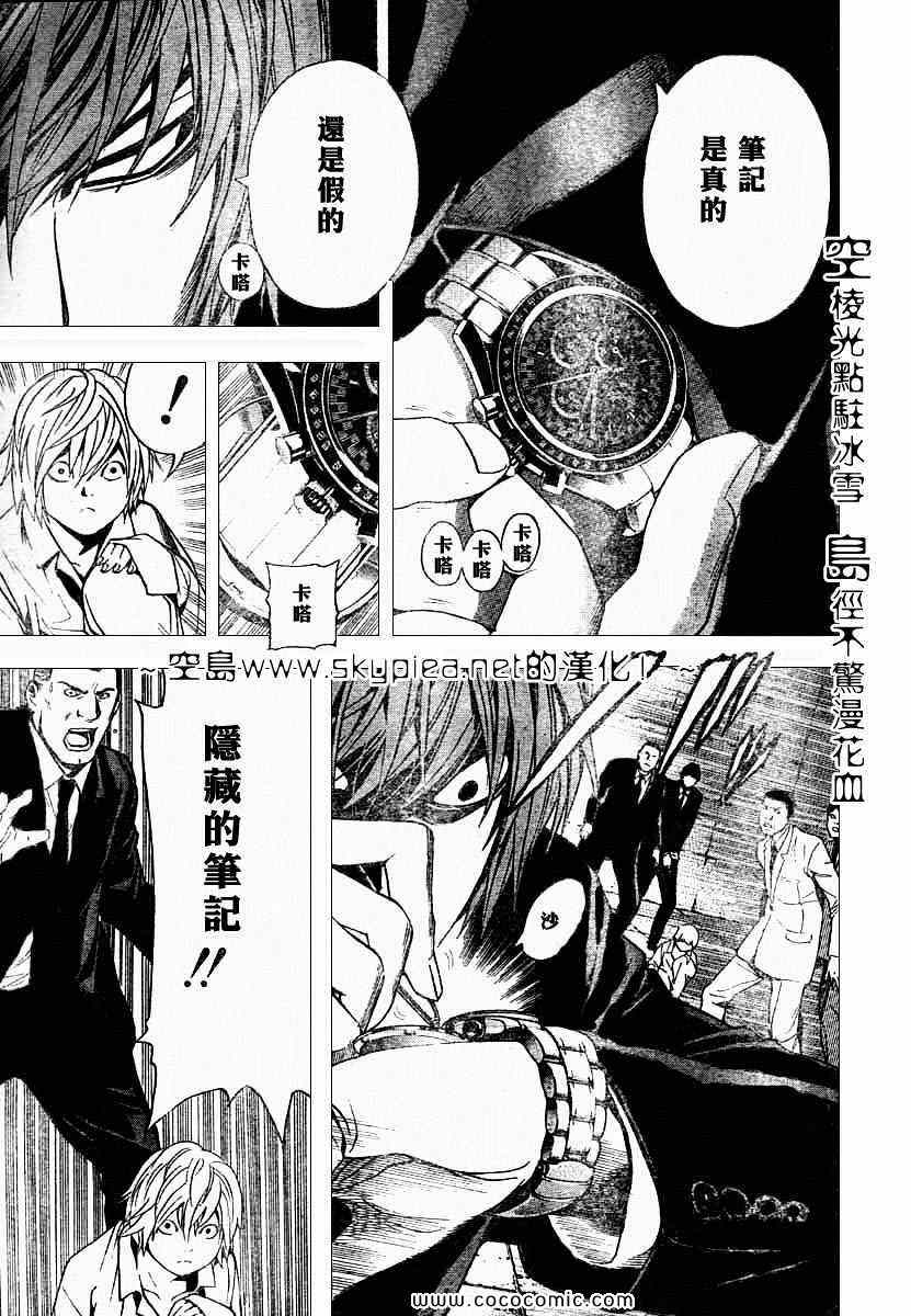 《死亡笔记》漫画最新章节第106话免费下拉式在线观看章节第【10】张图片