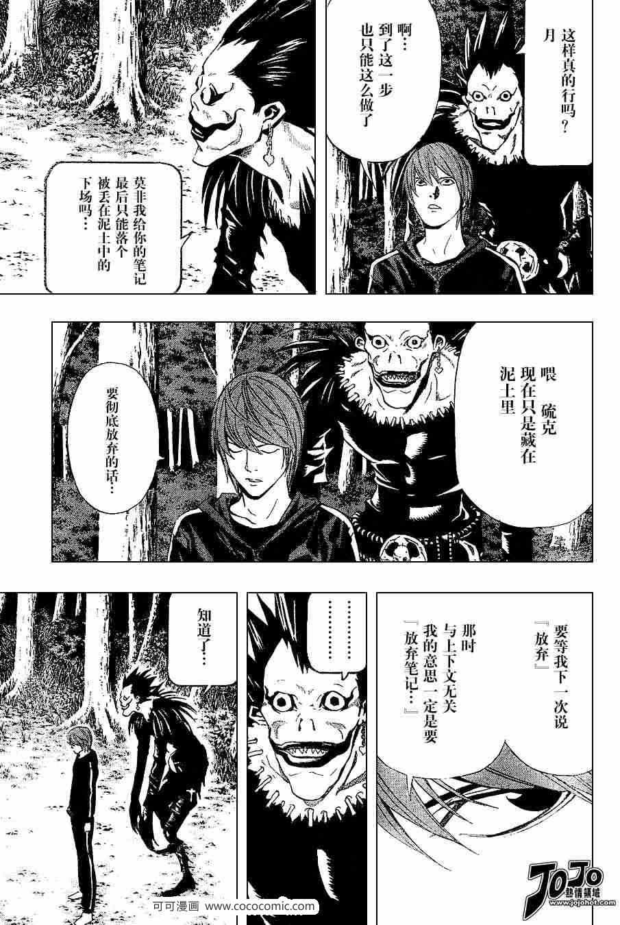 《死亡笔记》漫画最新章节第34话免费下拉式在线观看章节第【3】张图片