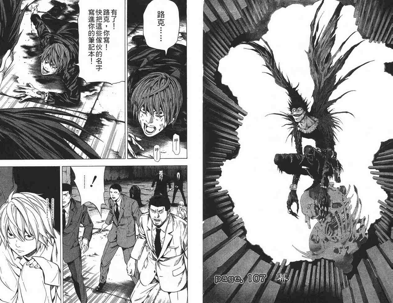 《死亡笔记》漫画最新章节第12卷免费下拉式在线观看章节第【83】张图片