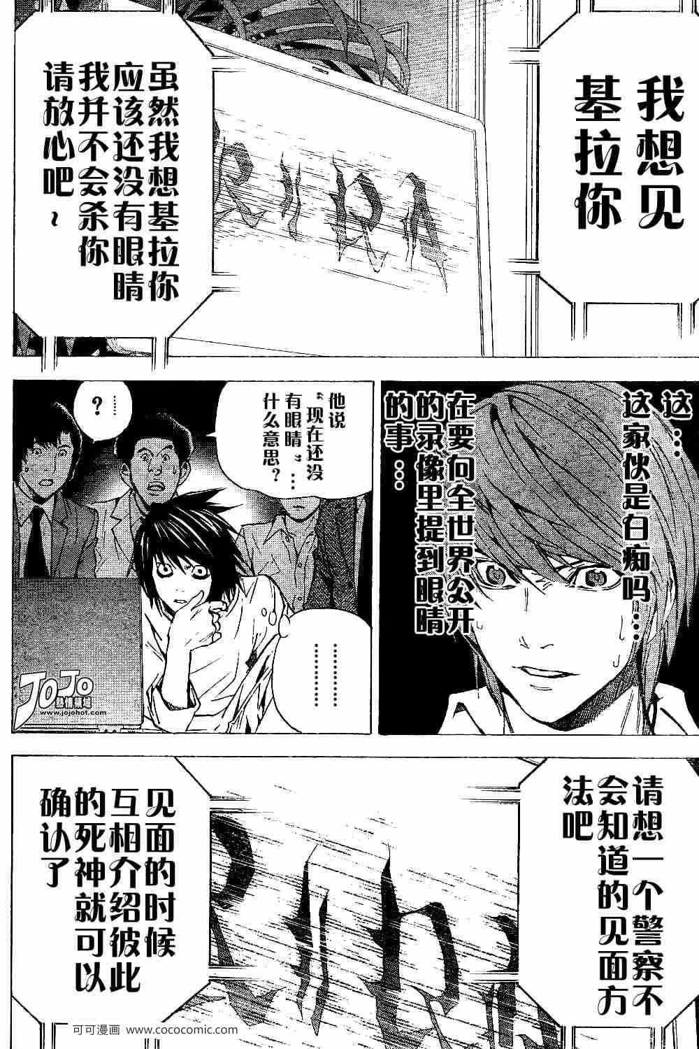 《死亡笔记》漫画最新章节第26话免费下拉式在线观看章节第【22】张图片