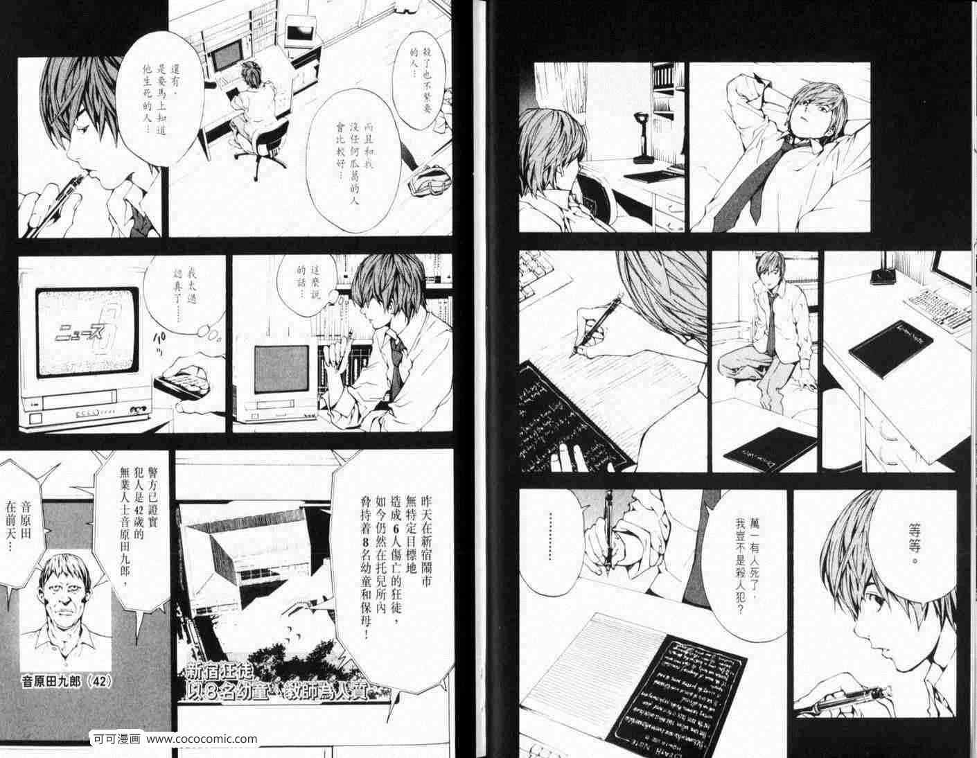 《死亡笔记》漫画最新章节第1话免费下拉式在线观看章节第【19】张图片