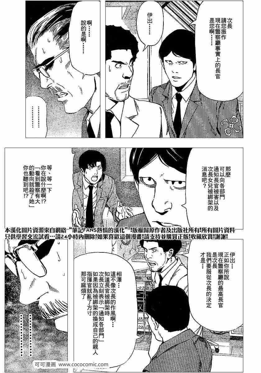 《死亡笔记》漫画最新章节第62话免费下拉式在线观看章节第【3】张图片