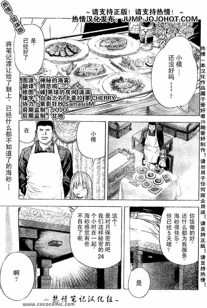 《死亡笔记》漫画最新章节第85话免费下拉式在线观看章节第【1】张图片