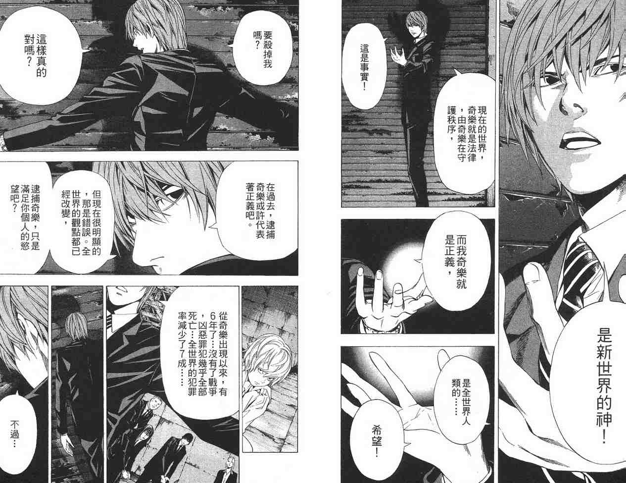 《死亡笔记》漫画最新章节第12卷免费下拉式在线观看章节第【64】张图片