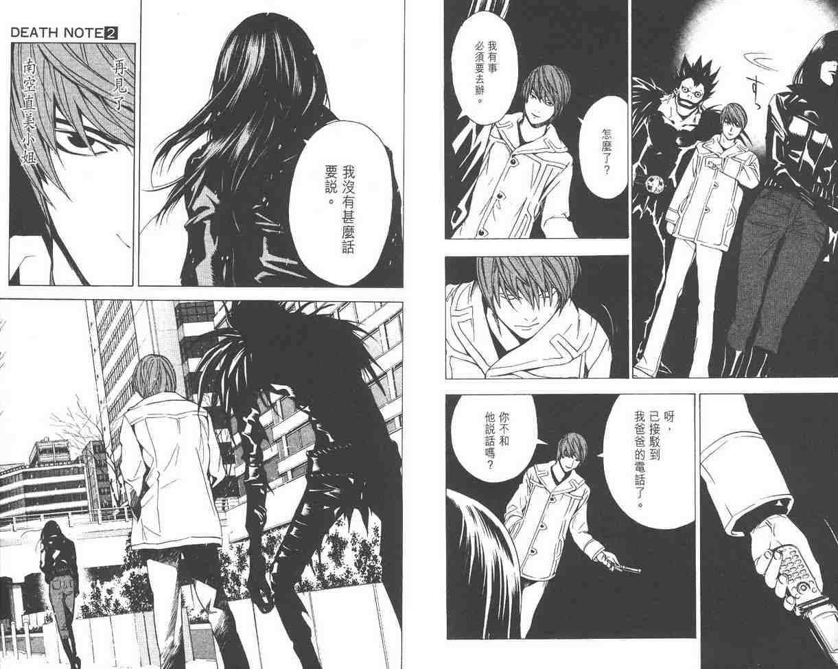 《死亡笔记》漫画最新章节第2卷免费下拉式在线观看章节第【92】张图片