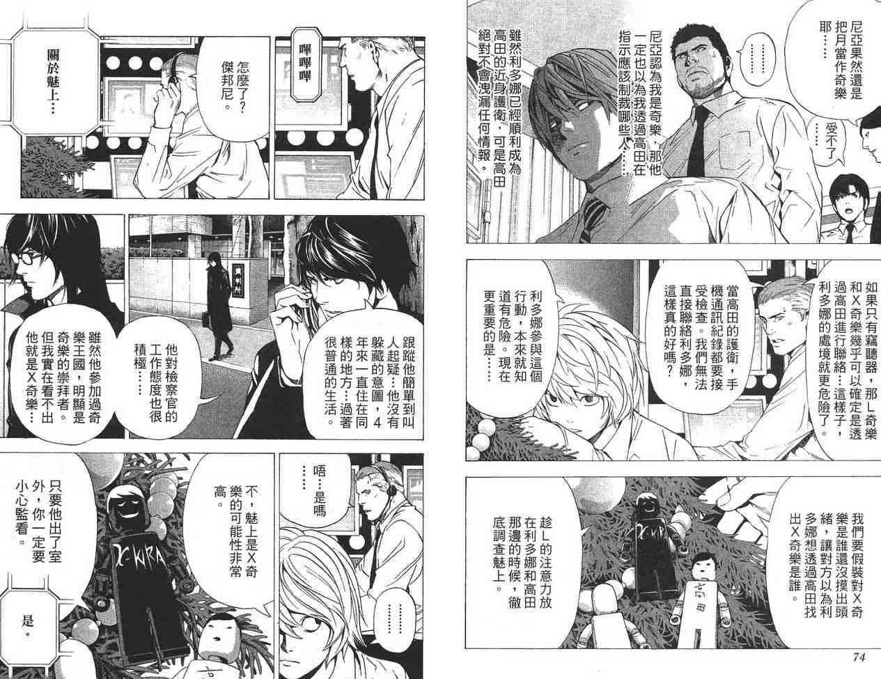 《死亡笔记》漫画最新章节第11卷免费下拉式在线观看章节第【36】张图片