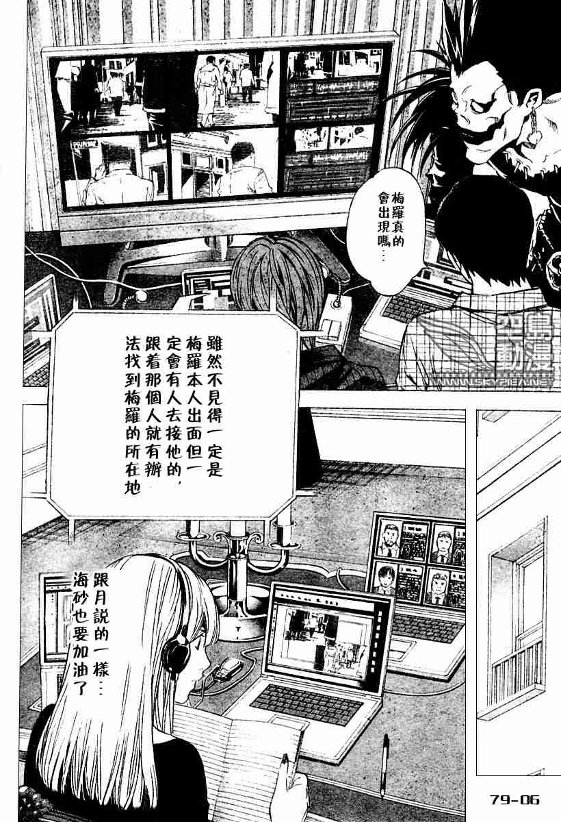 《死亡笔记》漫画最新章节第79话免费下拉式在线观看章节第【6】张图片