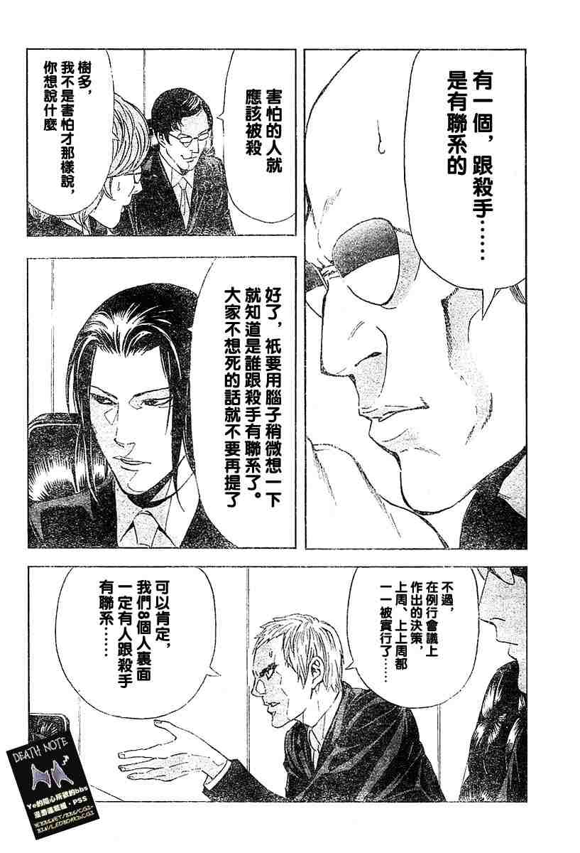 《死亡笔记》漫画最新章节第5卷免费下拉式在线观看章节第【57】张图片