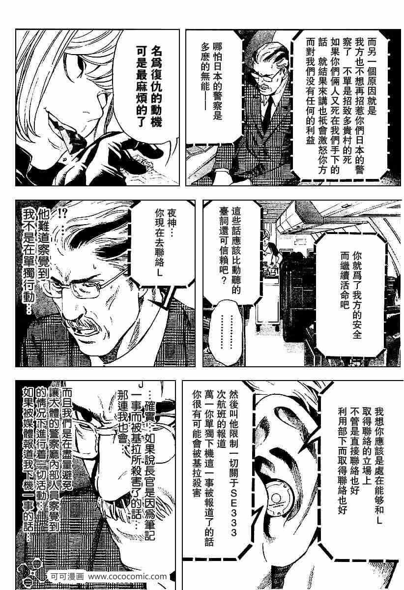 《死亡笔记》漫画最新章节第64话免费下拉式在线观看章节第【10】张图片