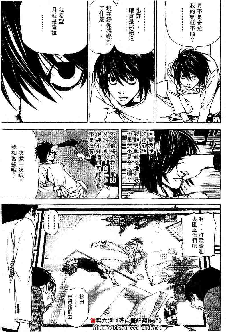 《死亡笔记》漫画最新章节第5卷免费下拉式在线观看章节第【77】张图片