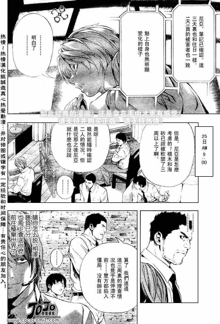 《死亡笔记》漫画最新章节第97话免费下拉式在线观看章节第【16】张图片