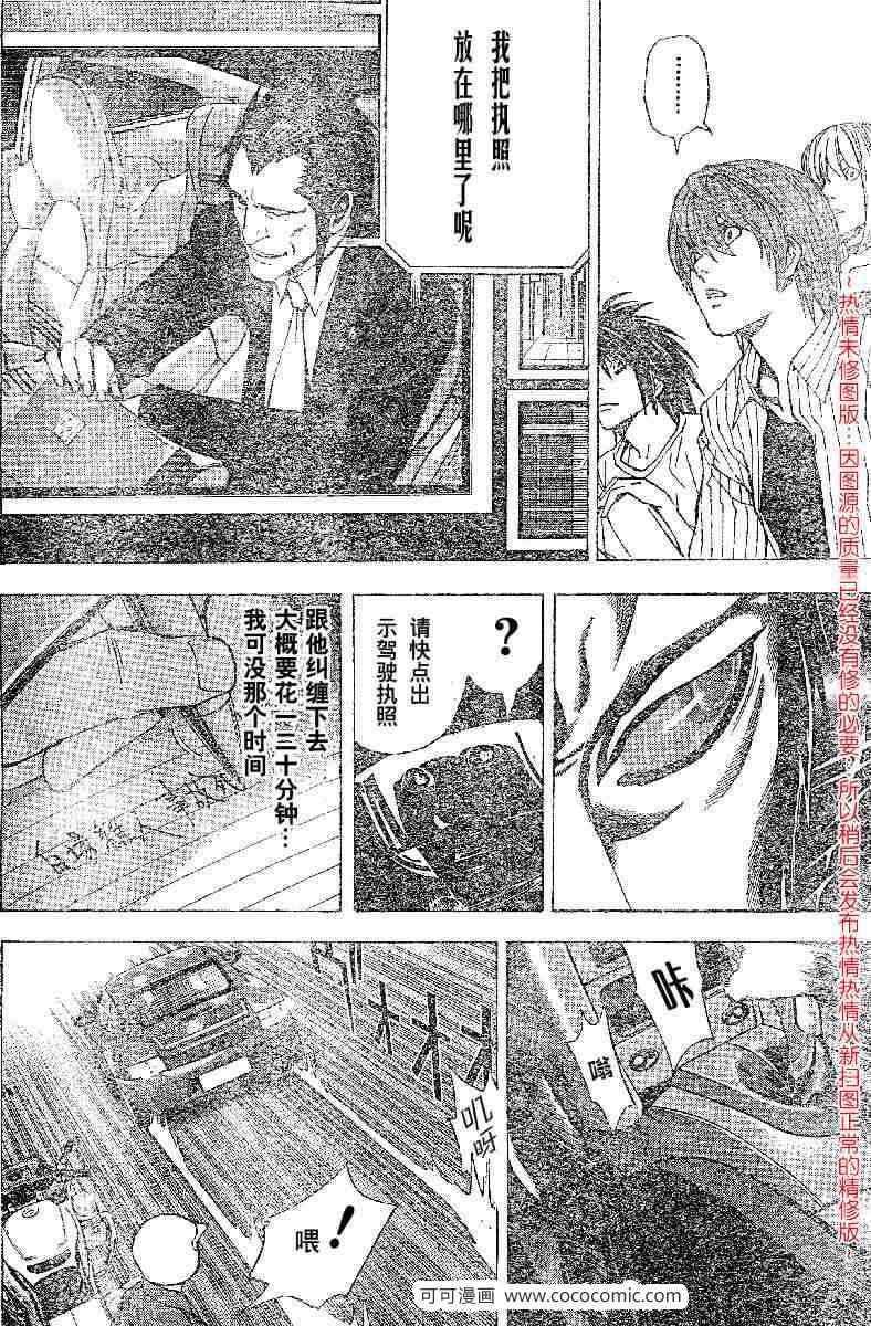 《死亡笔记》漫画最新章节第51话免费下拉式在线观看章节第【17】张图片