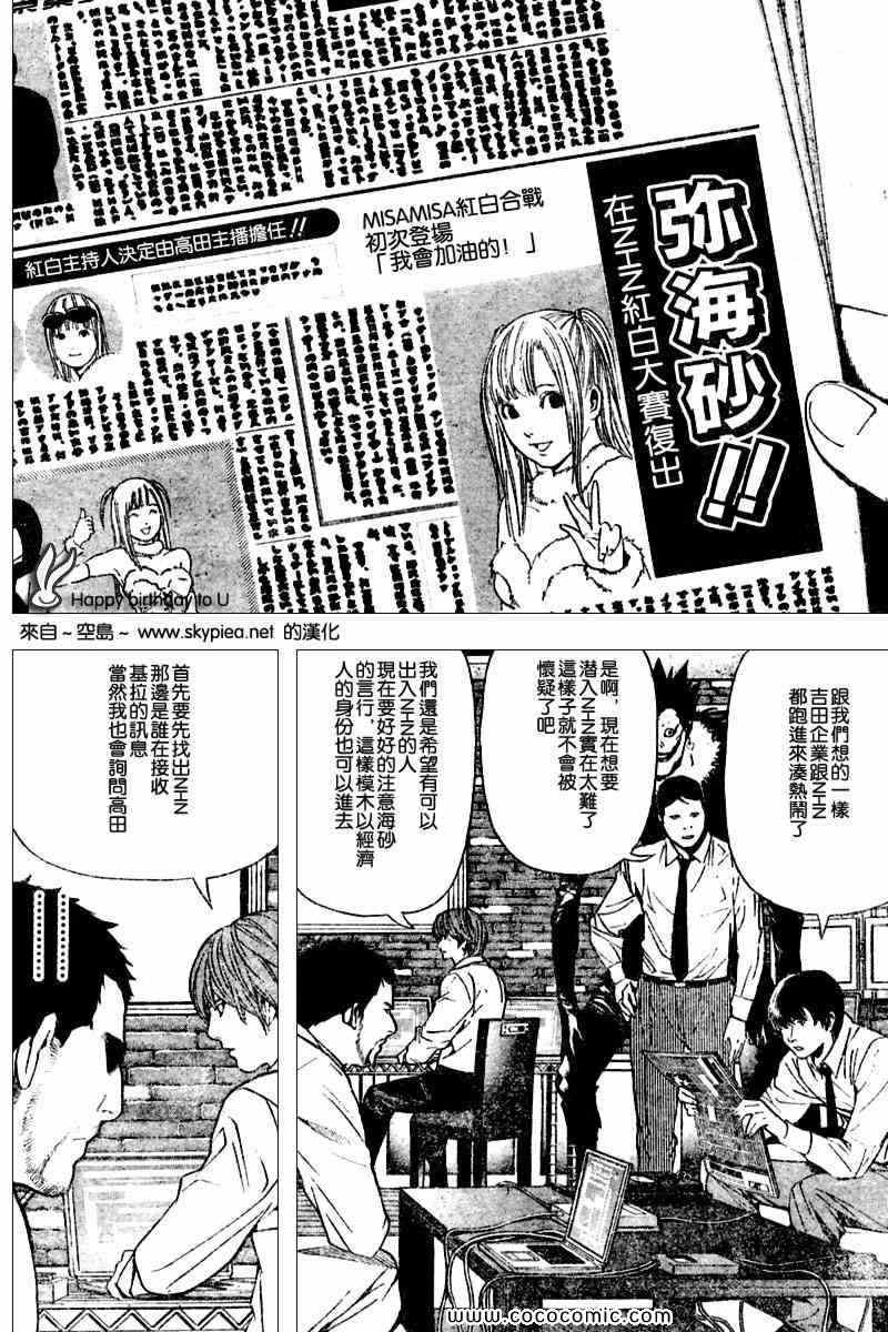 《死亡笔记》漫画最新章节第89话免费下拉式在线观看章节第【4】张图片