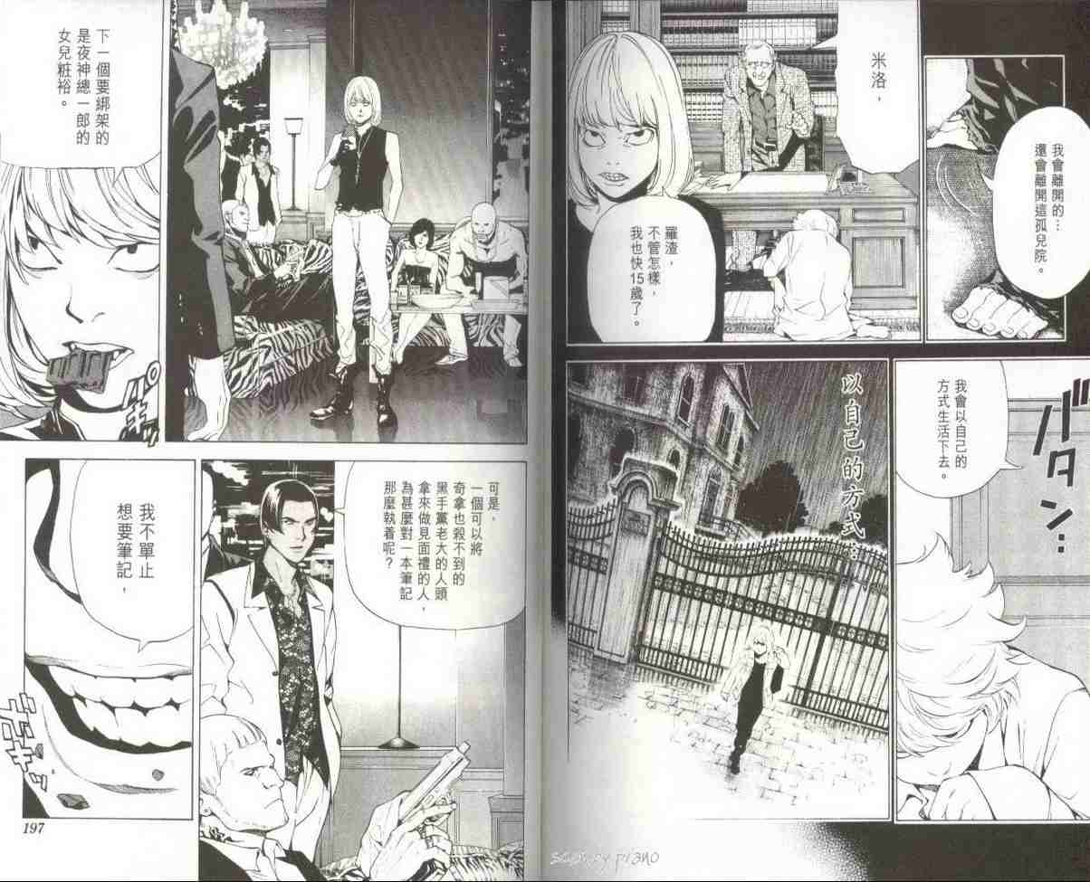 《死亡笔记》漫画最新章节第7卷免费下拉式在线观看章节第【101】张图片