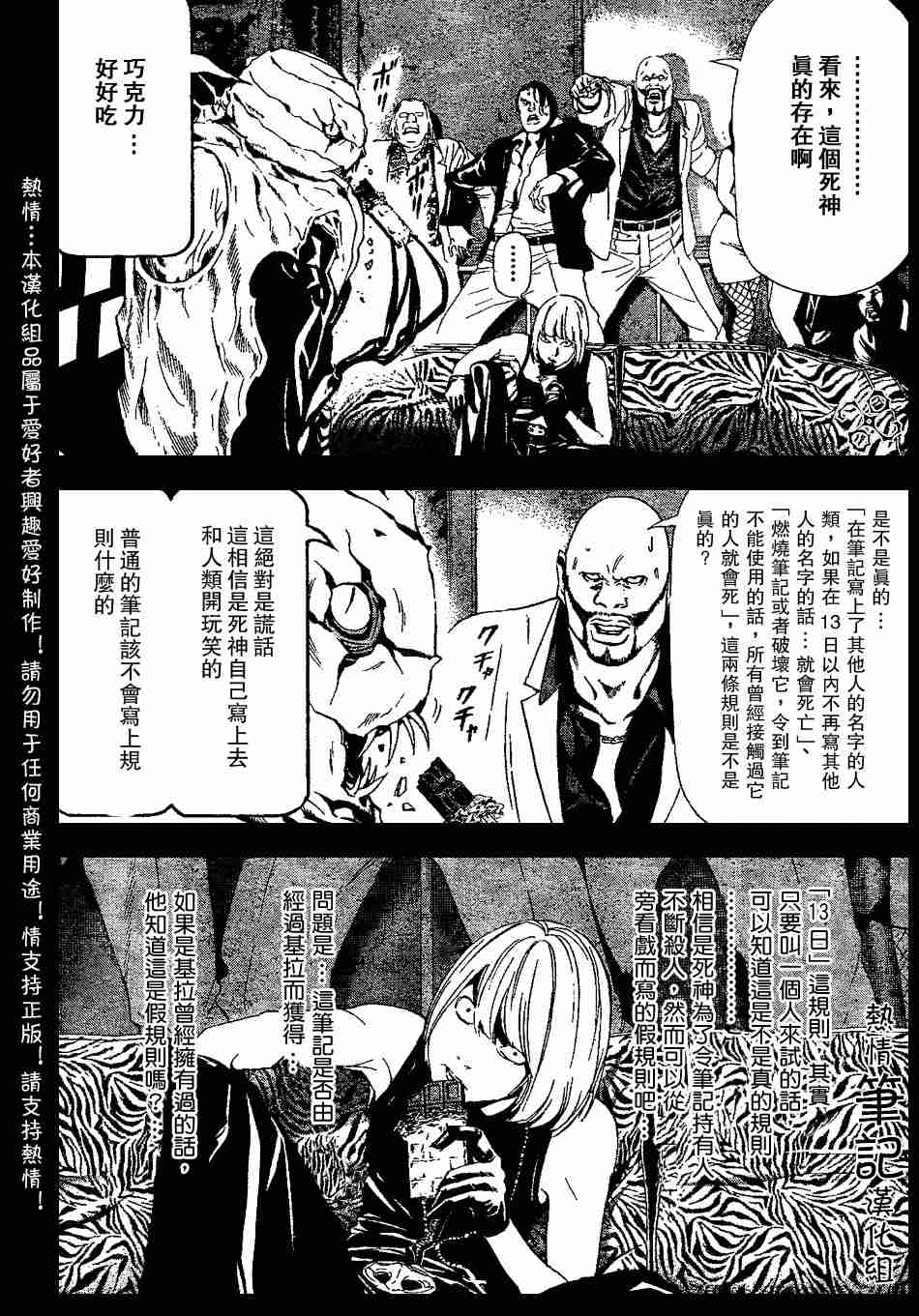 《死亡笔记》漫画最新章节第70话免费下拉式在线观看章节第【8】张图片