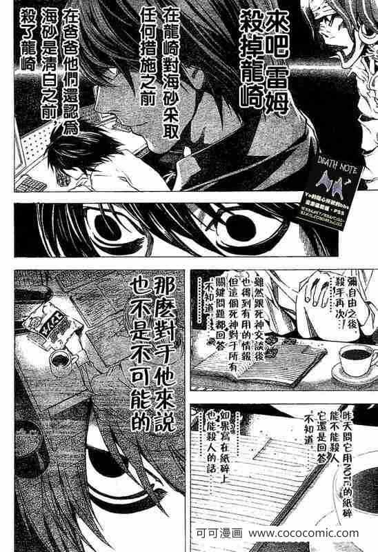 《死亡笔记》漫画最新章节第57话免费下拉式在线观看章节第【16】张图片