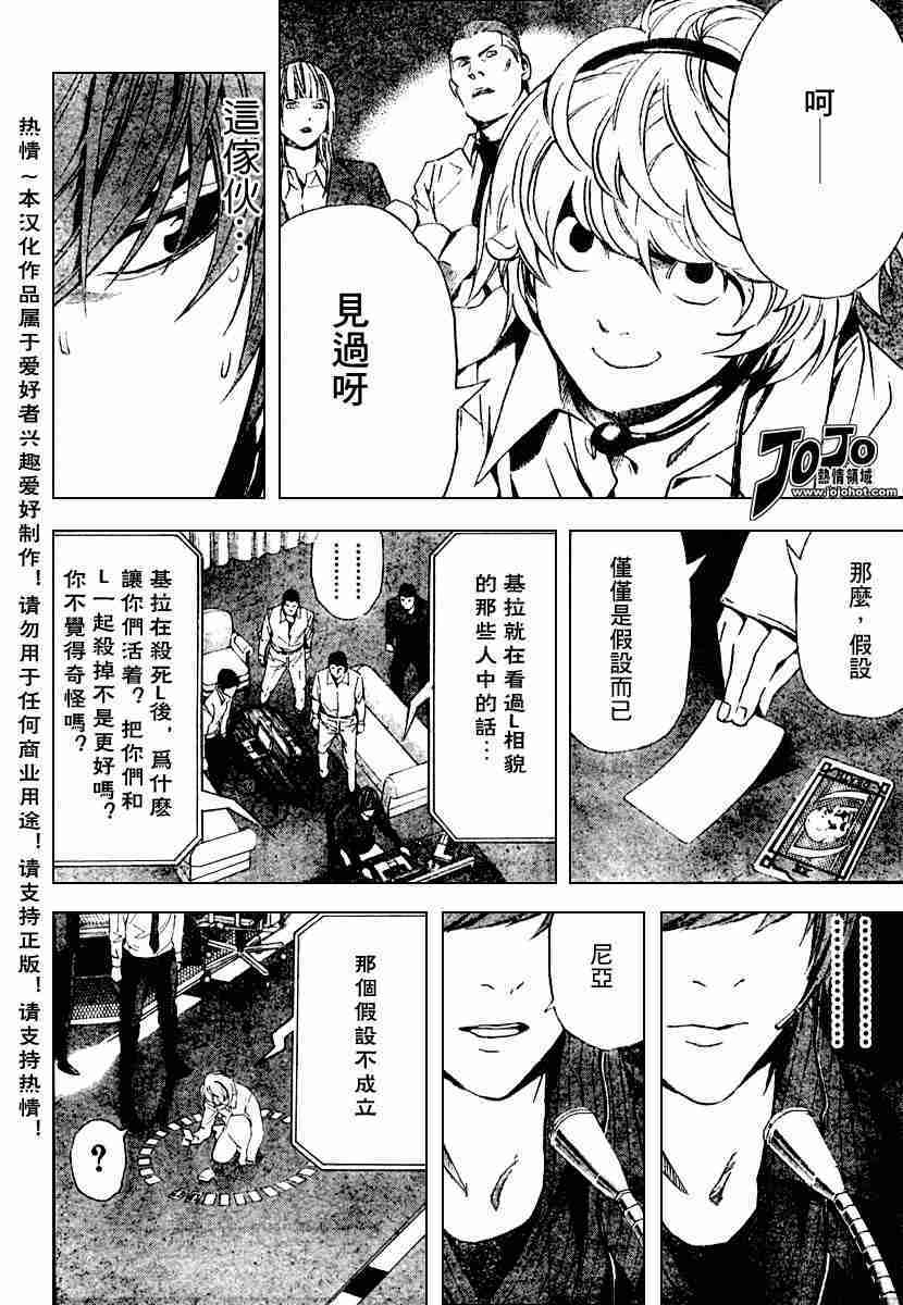 《死亡笔记》漫画最新章节第78话免费下拉式在线观看章节第【10】张图片