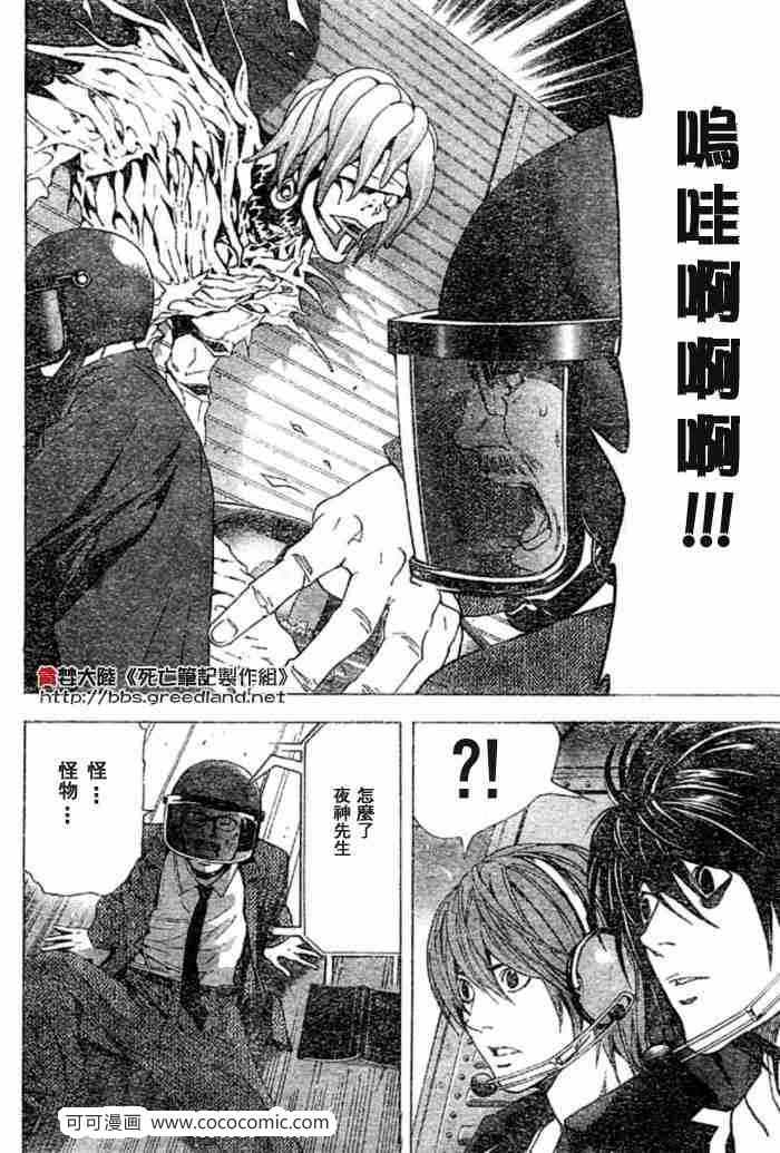 《死亡笔记》漫画最新章节第53话免费下拉式在线观看章节第【8】张图片