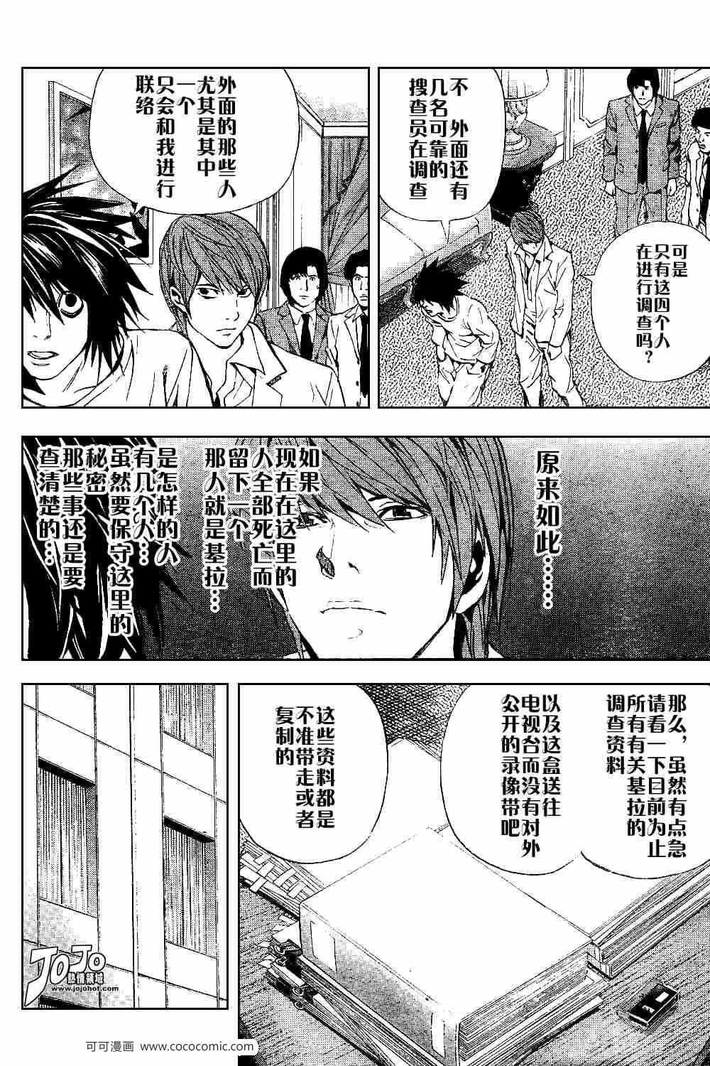 《死亡笔记》漫画最新章节第26话免费下拉式在线观看章节第【10】张图片