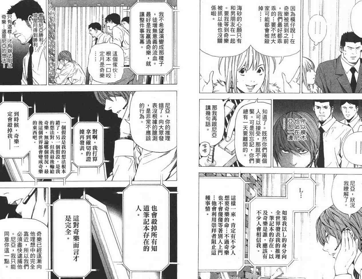 《死亡笔记》漫画最新章节第11卷免费下拉式在线观看章节第【71】张图片