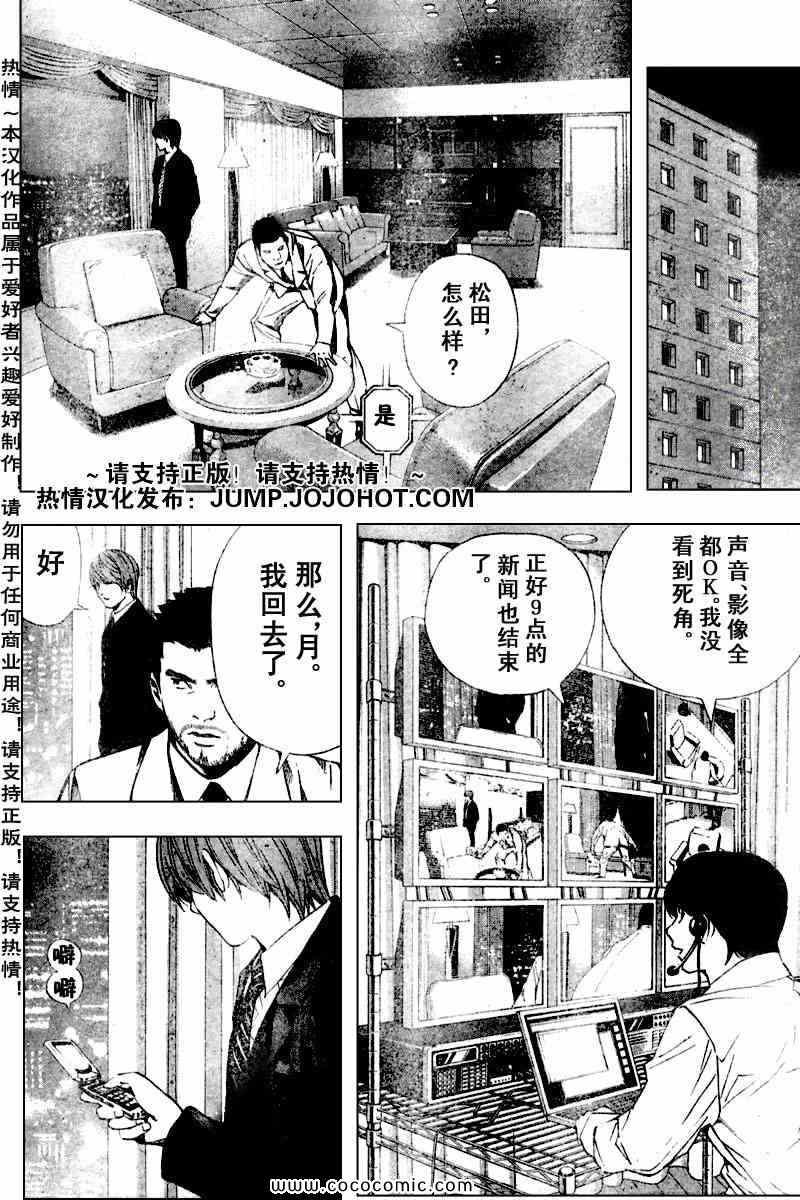 《死亡笔记》漫画最新章节第87话免费下拉式在线观看章节第【12】张图片