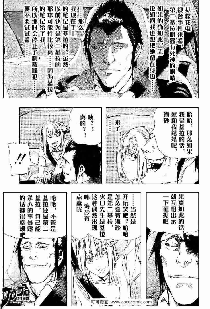 《死亡笔记》漫画最新章节第48话免费下拉式在线观看章节第【15】张图片