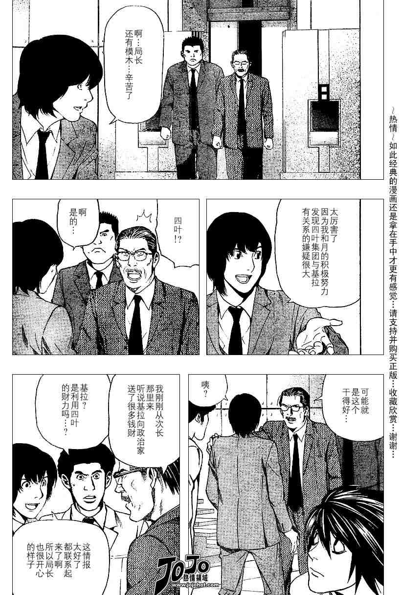 《死亡笔记》漫画最新章节第5卷免费下拉式在线观看章节第【99】张图片