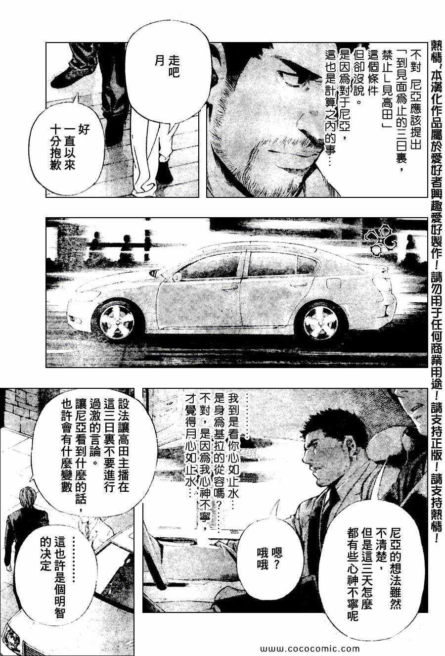 《死亡笔记》漫画最新章节第98话免费下拉式在线观看章节第【15】张图片