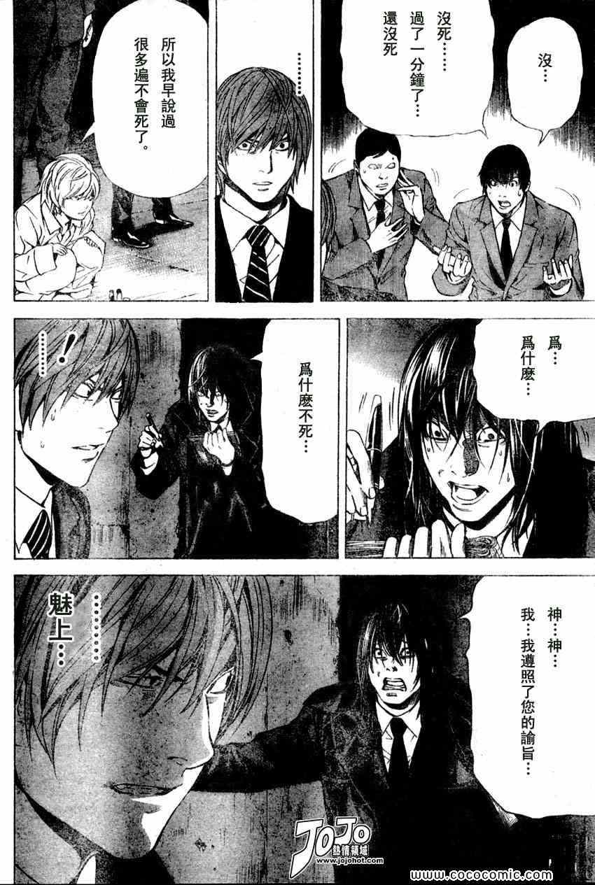 《死亡笔记》漫画最新章节第103话免费下拉式在线观看章节第【4】张图片