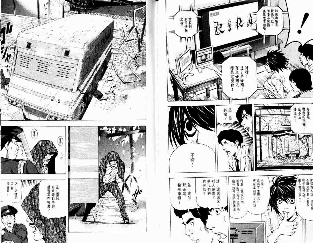 《死亡笔记》漫画最新章节第3卷免费下拉式在线观看章节第【81】张图片