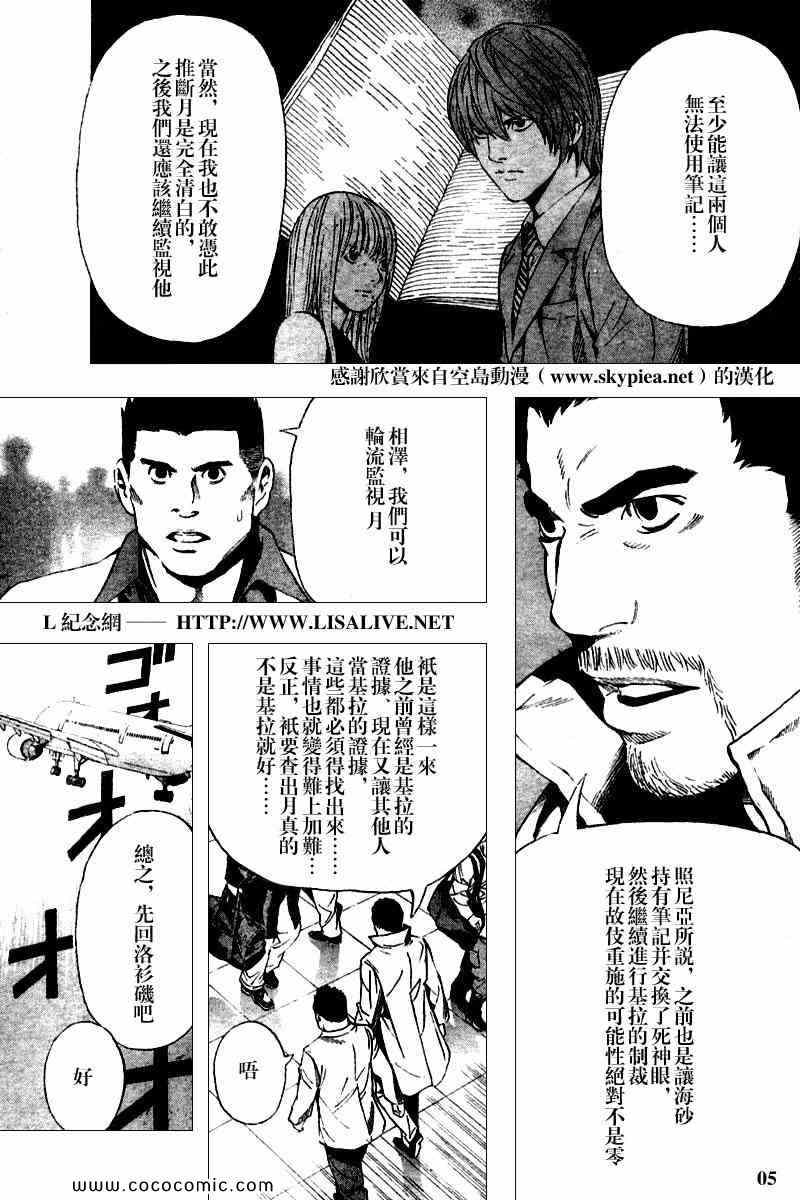 《死亡笔记》漫画最新章节第83话免费下拉式在线观看章节第【5】张图片