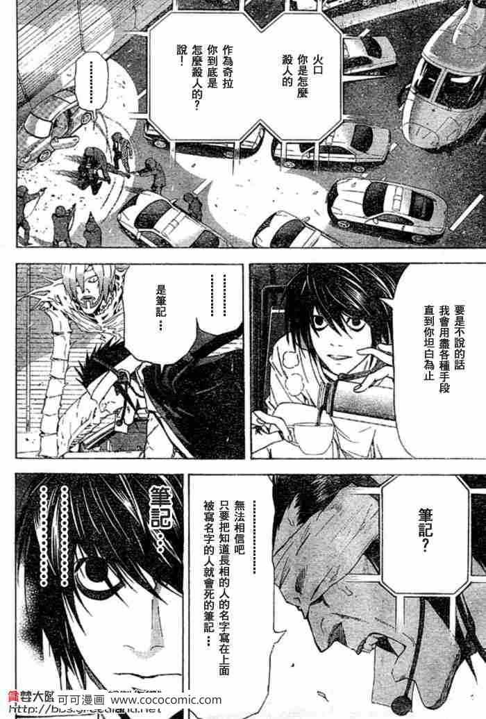 《死亡笔记》漫画最新章节第53话免费下拉式在线观看章节第【6】张图片