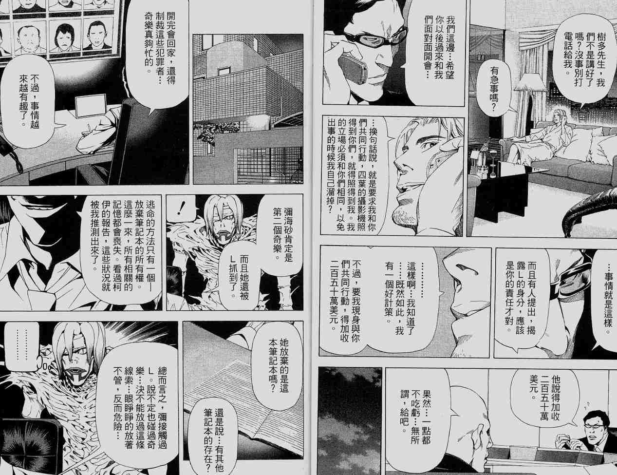 《死亡笔记》漫画最新章节第6卷免费下拉式在线观看章节第【31】张图片