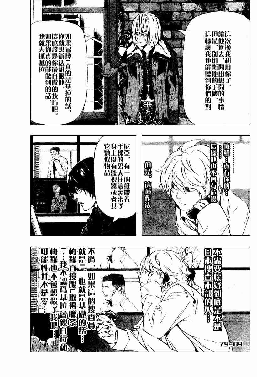 《死亡笔记》漫画最新章节第79话免费下拉式在线观看章节第【9】张图片