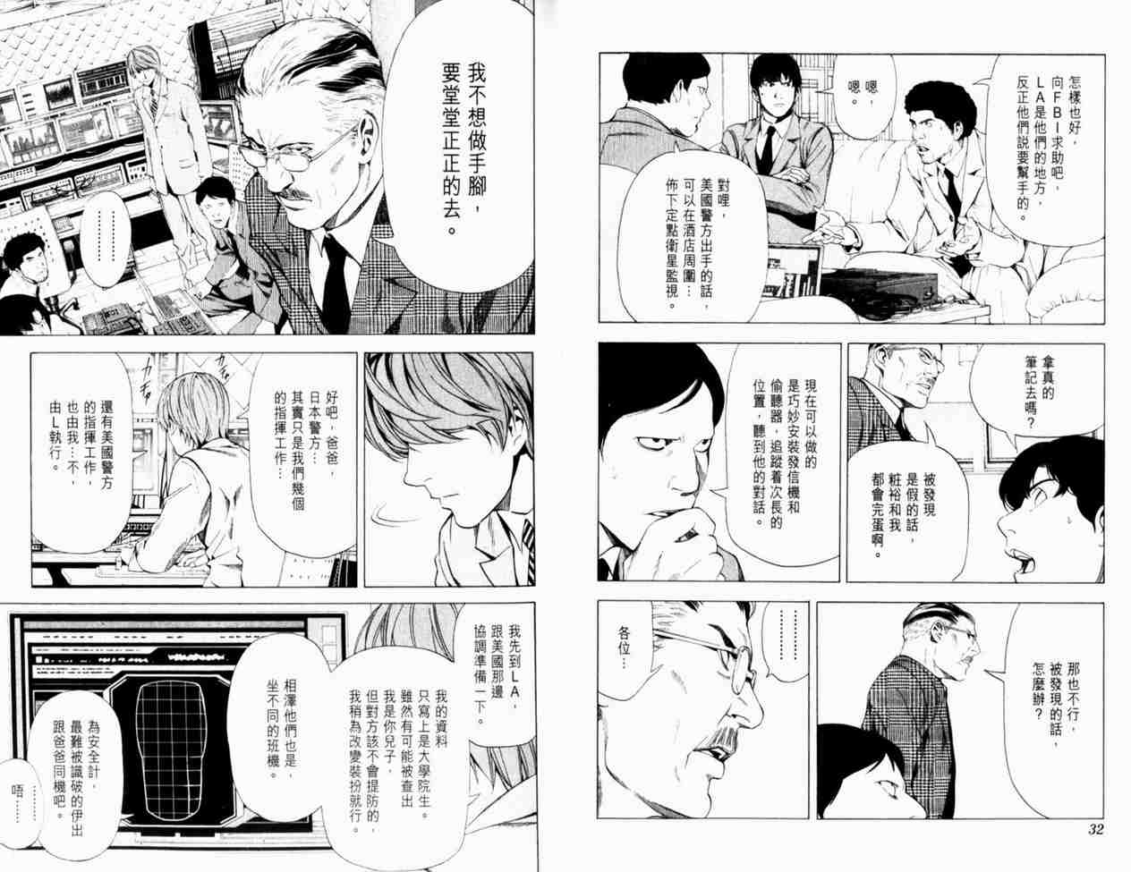 《死亡笔记》漫画最新章节第8卷免费下拉式在线观看章节第【19】张图片