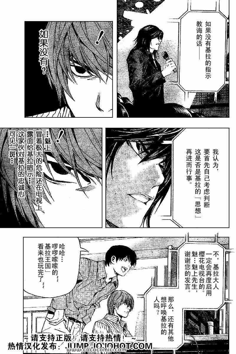 《死亡笔记》漫画最新章节第85话免费下拉式在线观看章节第【17】张图片