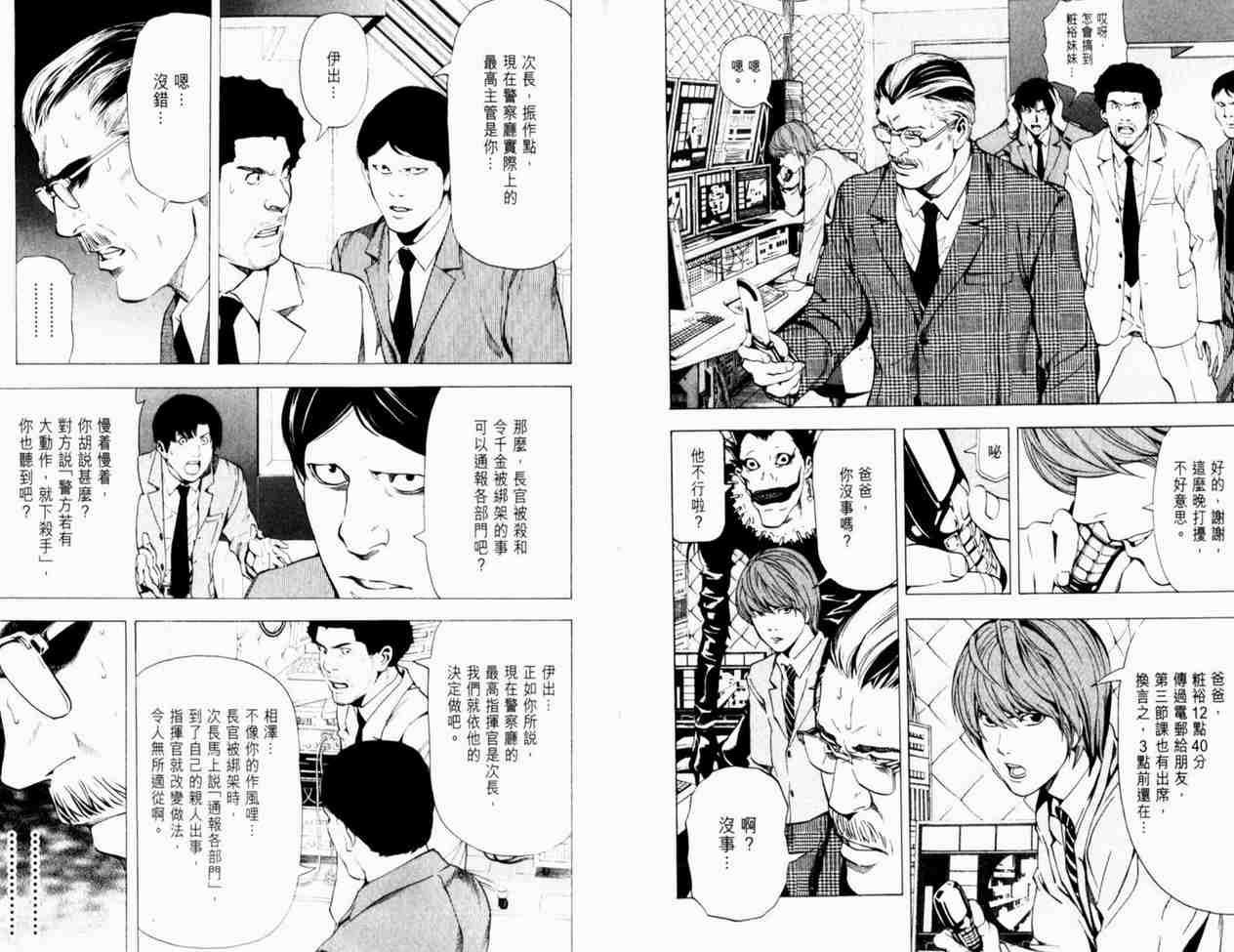 《死亡笔记》漫画最新章节第8卷免费下拉式在线观看章节第【7】张图片