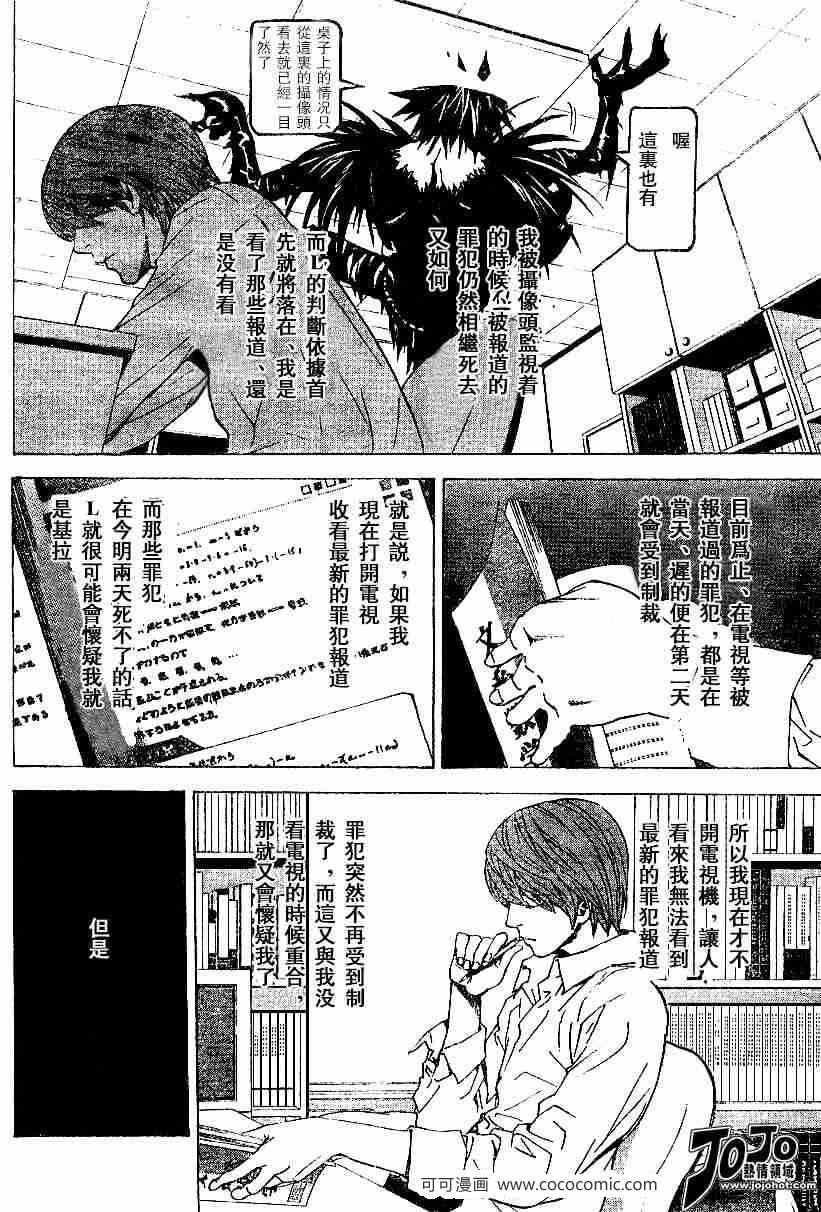 《死亡笔记》漫画最新章节第17话免费下拉式在线观看章节第【5】张图片