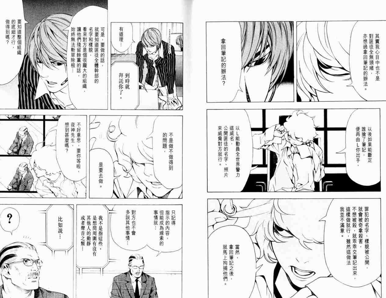 《死亡笔记》漫画最新章节第8卷免费下拉式在线观看章节第【48】张图片