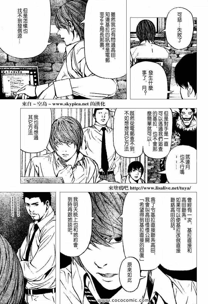 《死亡笔记》漫画最新章节第92话免费下拉式在线观看章节第【3】张图片