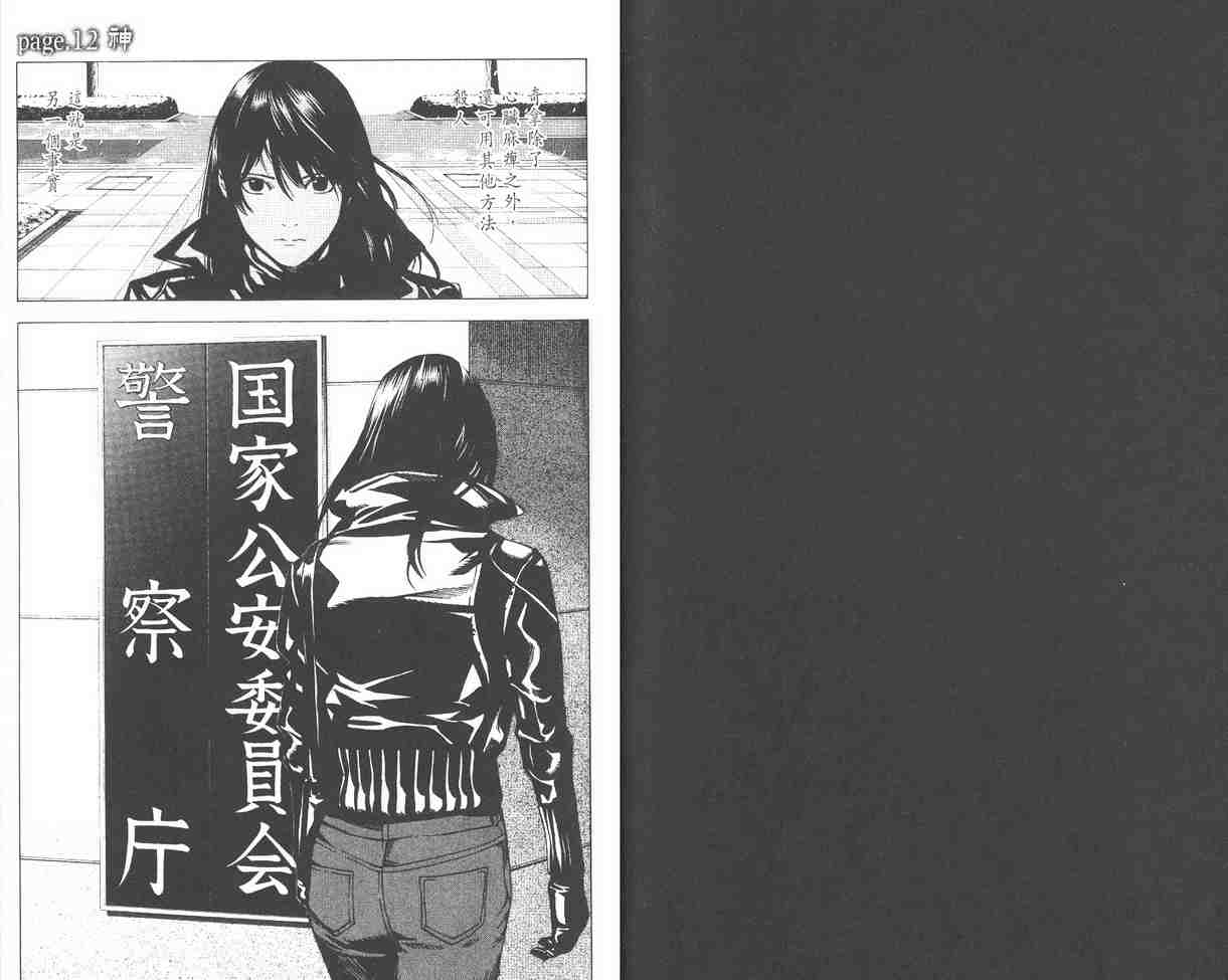 《死亡笔记》漫画最新章节第2卷免费下拉式在线观看章节第【56】张图片