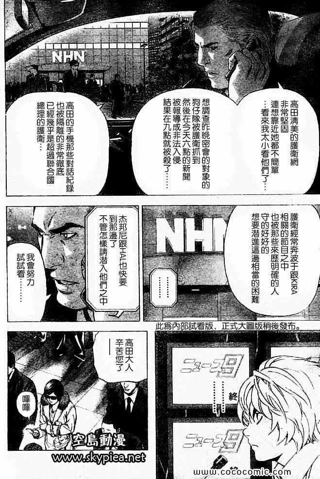 《死亡笔记》漫画最新章节第88话免费下拉式在线观看章节第【6】张图片