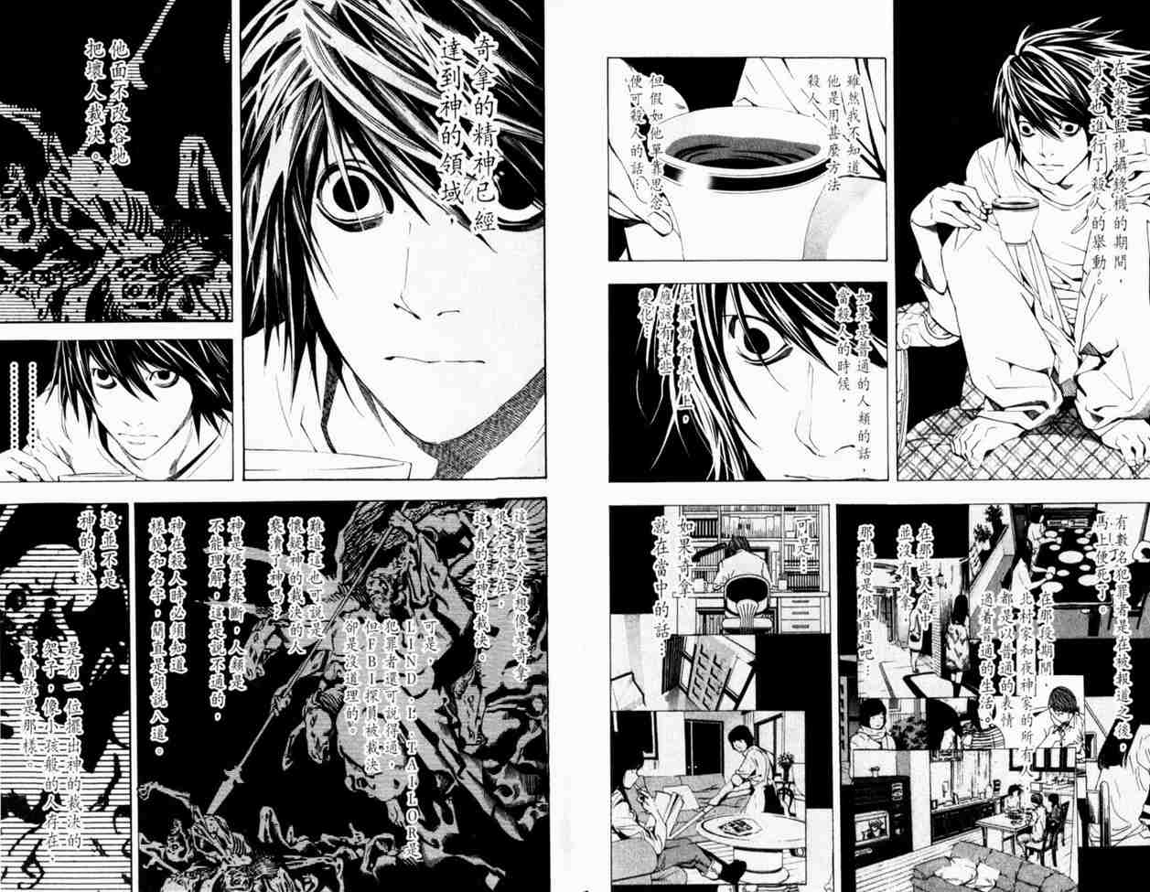 《死亡笔记》漫画最新章节第3卷免费下拉式在线观看章节第【22】张图片