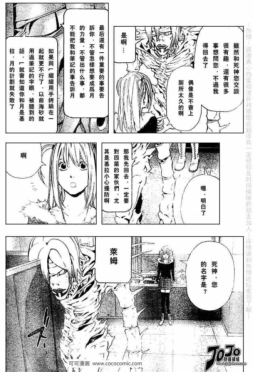 《死亡笔记》漫画最新章节第47话免费下拉式在线观看章节第【18】张图片