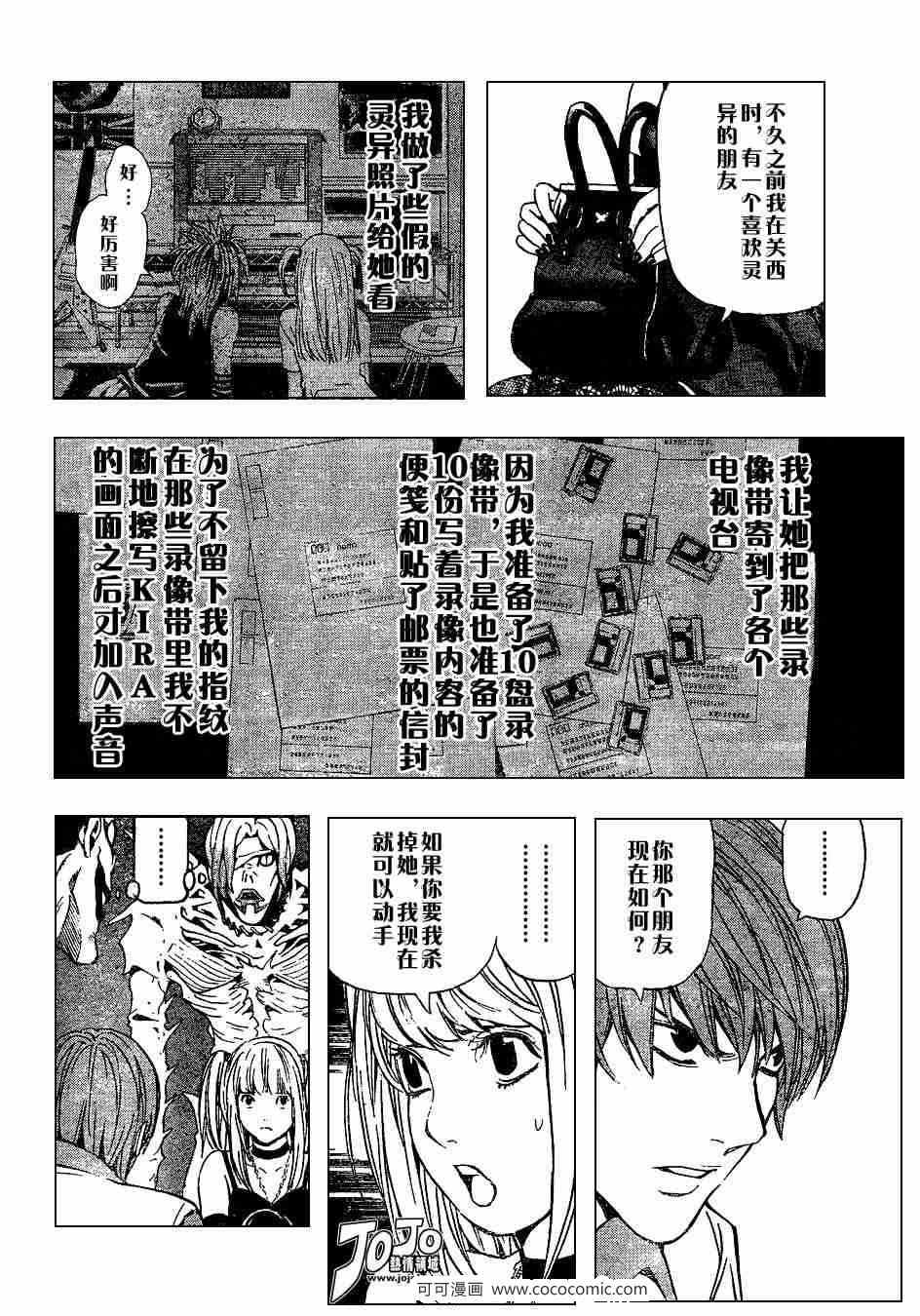 《死亡笔记》漫画最新章节第29话免费下拉式在线观看章节第【16】张图片