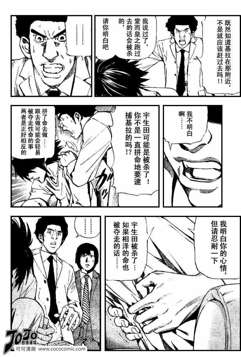 《死亡笔记》漫画最新章节第23话免费下拉式在线观看章节第【16】张图片